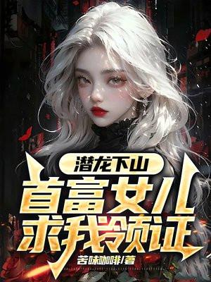 潜龙天下林宇全文在线