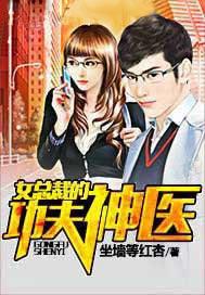 女总裁的功夫神医霍青沈嫣然