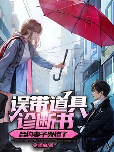 合约妻子哭惨了最新