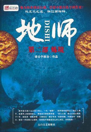 地师传人电影免费完整版观看