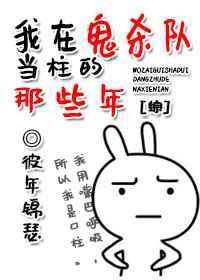 我在鬼杀队当柱的那些年 ...