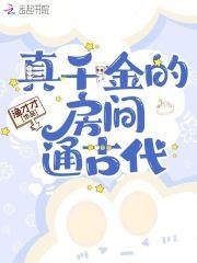 真千金住在贫民窟