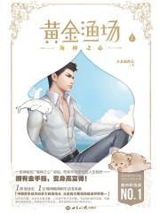 黄金渔场百度百科