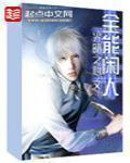 全能闲人类似的