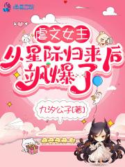 女主从星际穿越异世的