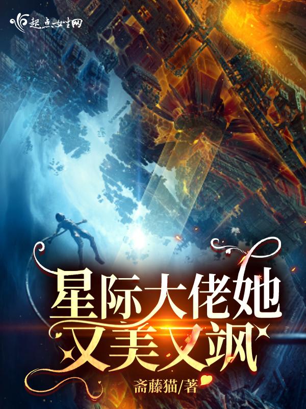 星际大佬他自带