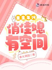 重生年代俏佳媳有空间(春)