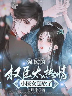 强嫁嫡女在线阅读