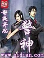 警神子辰