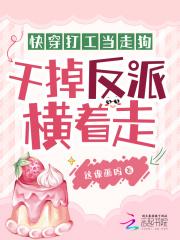 干掉反派横着走的
