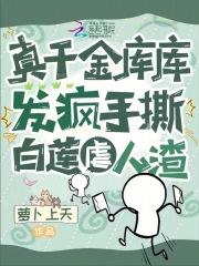 真千金犯豪门