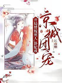 卦妃成京城团宠免费TXT