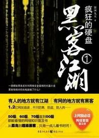 疯狂的硬盘作者