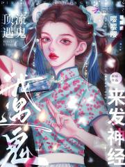 书名顶流小鬼