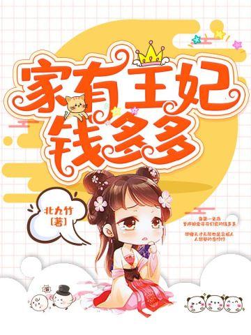 家有王妃初成长百科