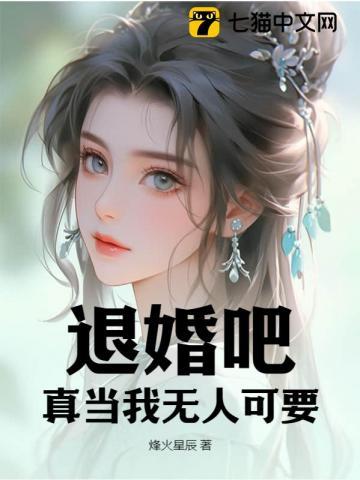退婚完结本