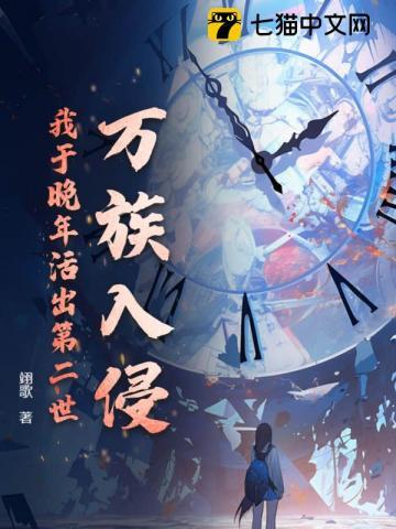 万族入侵地球的