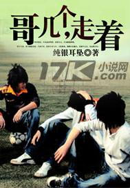 哥几个走着大结局后续