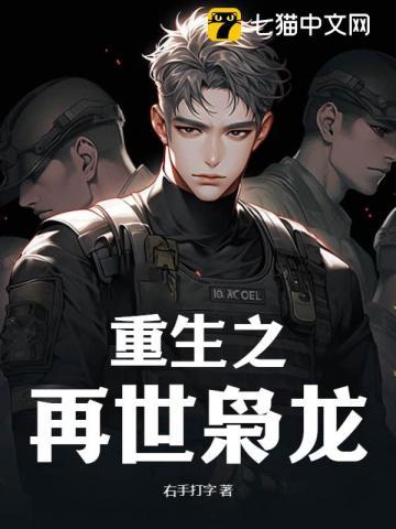重生之再世骄雄