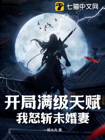 开局成为满级天赋