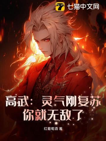 灵气复苏加高武类