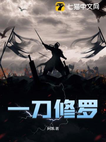 一刀修罗是谁