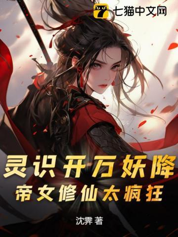 帝女修炼指南破解版金手指
