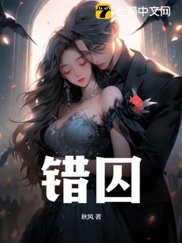 错囚鸾凤渡寒