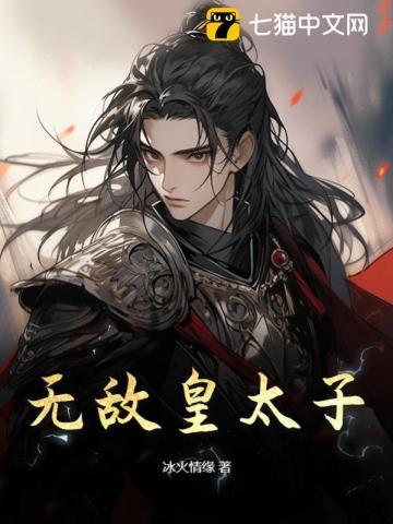 无敌皇太子周铮大乐透开奖结果