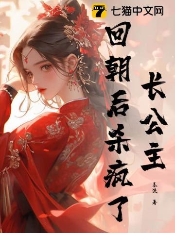 长公主还会回京都吗
