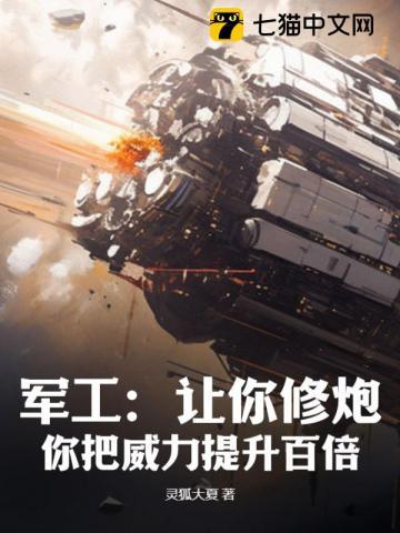 你把威力提升百倍? 第276章