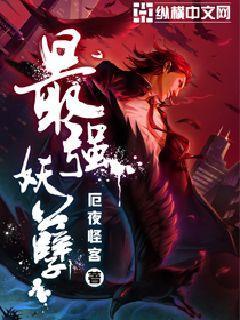最强妖孽战神免费阅读