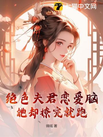 绝色夫君有9个
