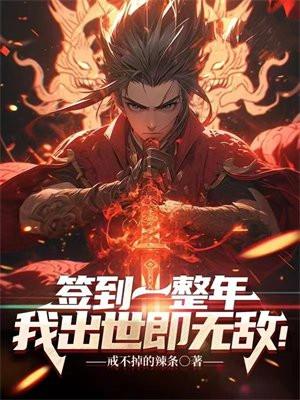 签到出来我竟然变成了剑?