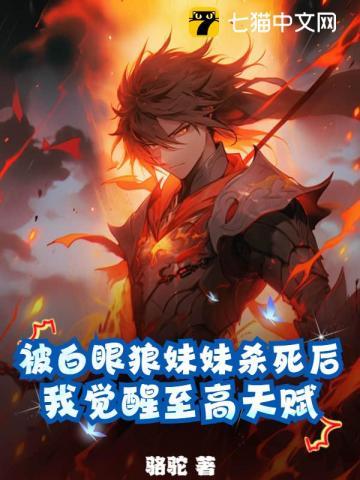 白眼被谁夺走了