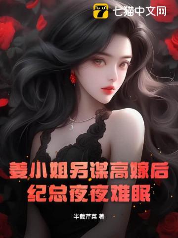 姜小姐今天又bug了全文阅读