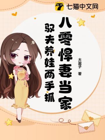 八零悍夫宠妻忙