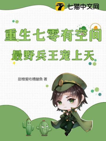 重生七零有空间最野兵王宠上天 笔趣阁