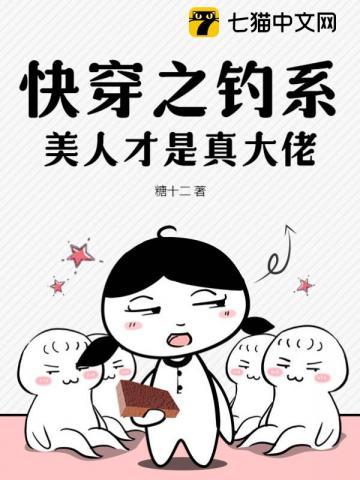 快穿之钓系宿主