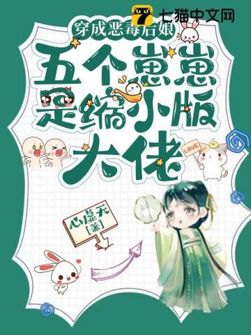 穿成五个崽崽的恶毒后娘