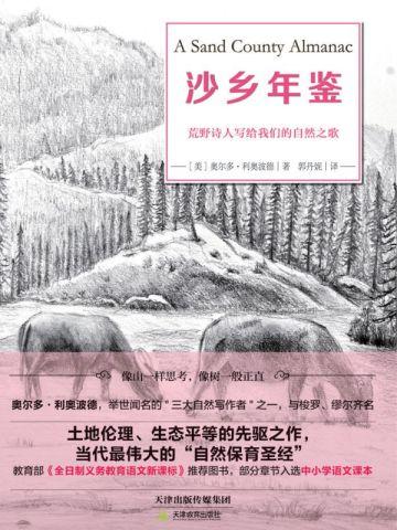沙乡年鉴体裁