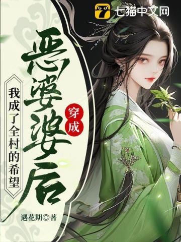 我成了全村的希望笔趣阁