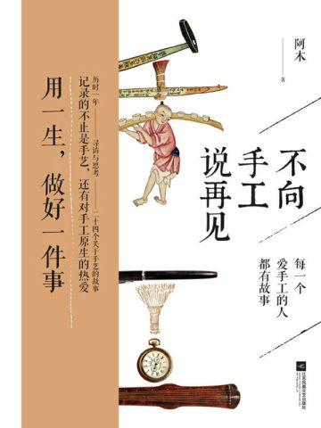 不讲说再见