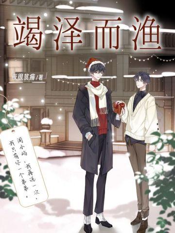竭泽而渔讲的什么