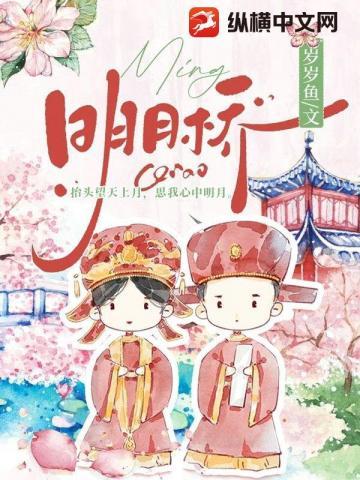 明月娇宠夫(重生)免费阅读