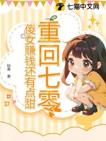 重生七零年代傻白甜