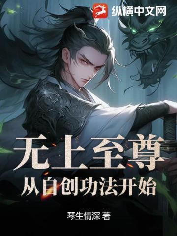 无上至尊什么意思