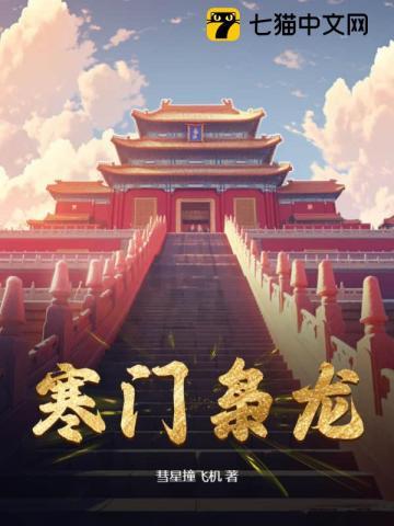 寒门枭龙TXT免费