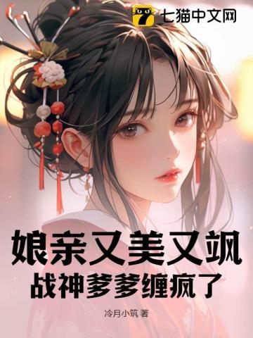 娘亲快跑