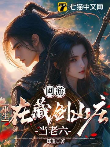 藏剑山庄的
